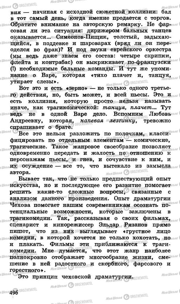 Підручники Російська література 10 клас сторінка 496