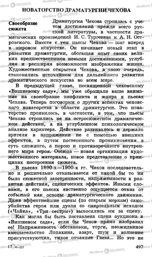 Підручники Російська література 10 клас сторінка 497