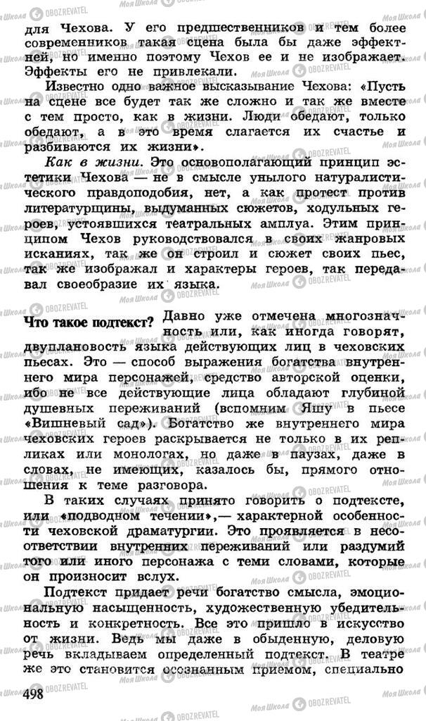 Підручники Російська література 10 клас сторінка 498
