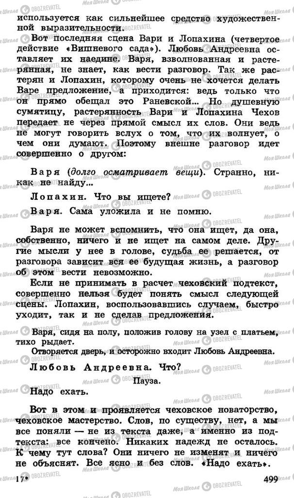Підручники Російська література 10 клас сторінка 499