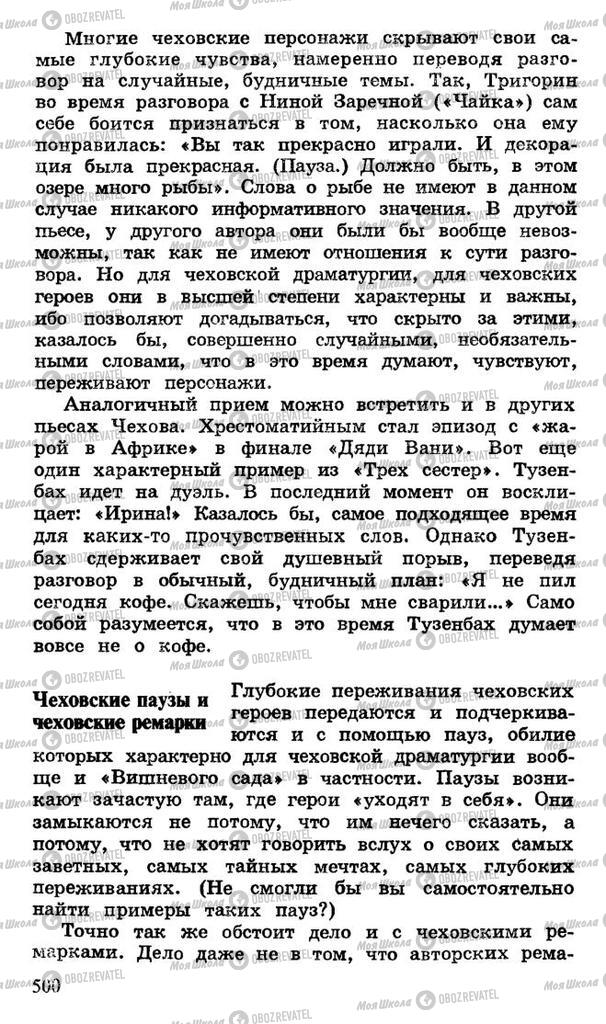 Підручники Російська література 10 клас сторінка 500