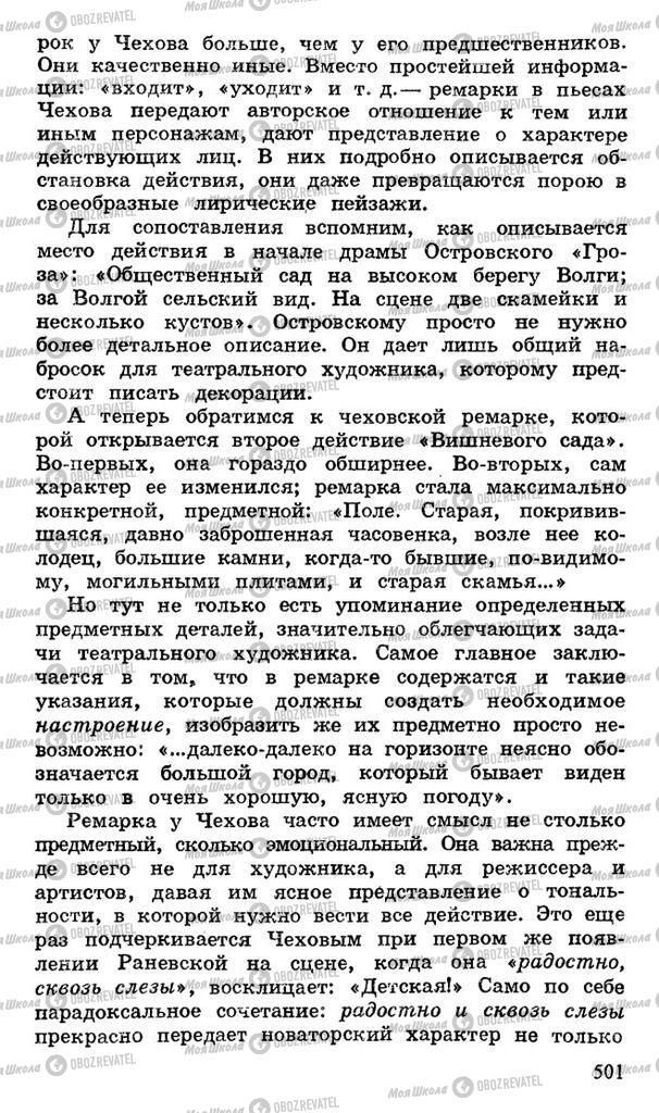 Підручники Російська література 10 клас сторінка 501