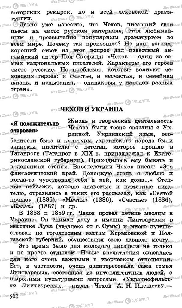 Підручники Російська література 10 клас сторінка 502