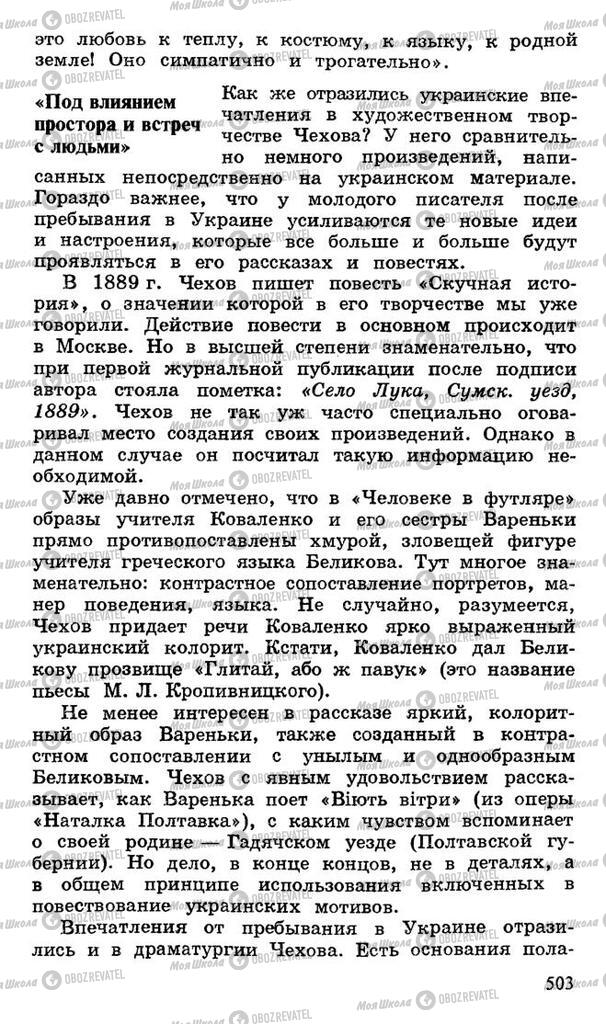 Підручники Російська література 10 клас сторінка 503