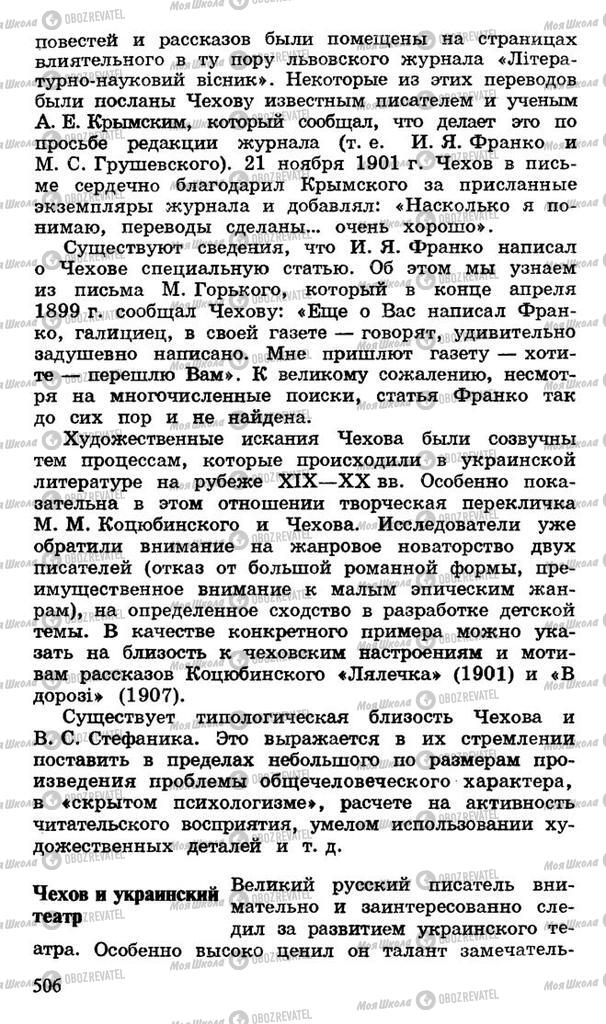 Учебники Русская литература 10 класс страница 506