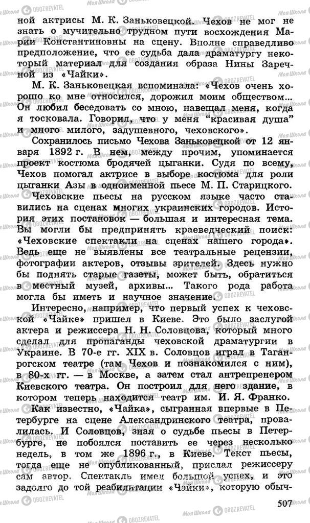 Підручники Російська література 10 клас сторінка 507