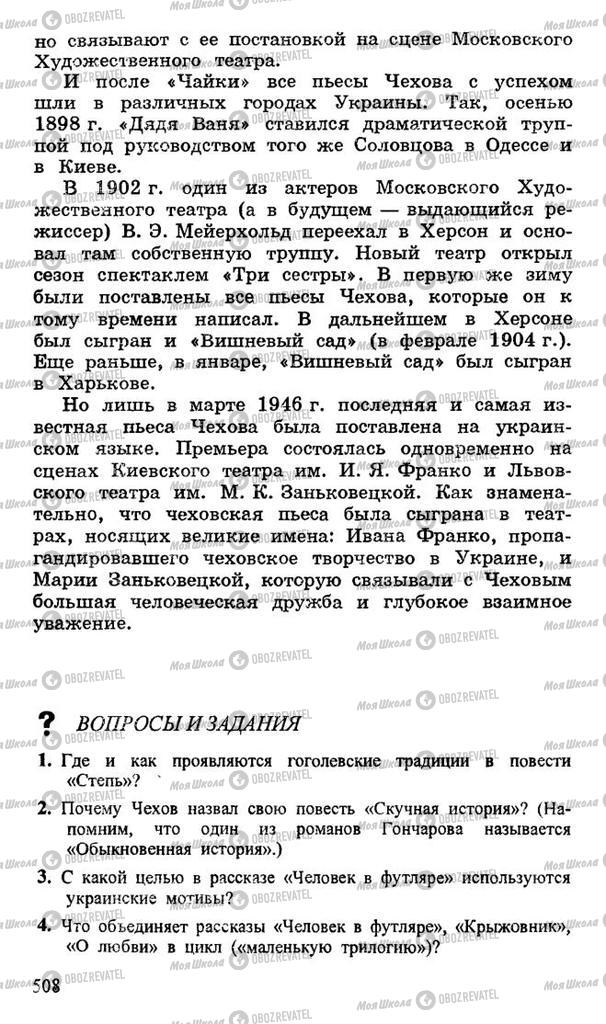 Підручники Російська література 10 клас сторінка 508