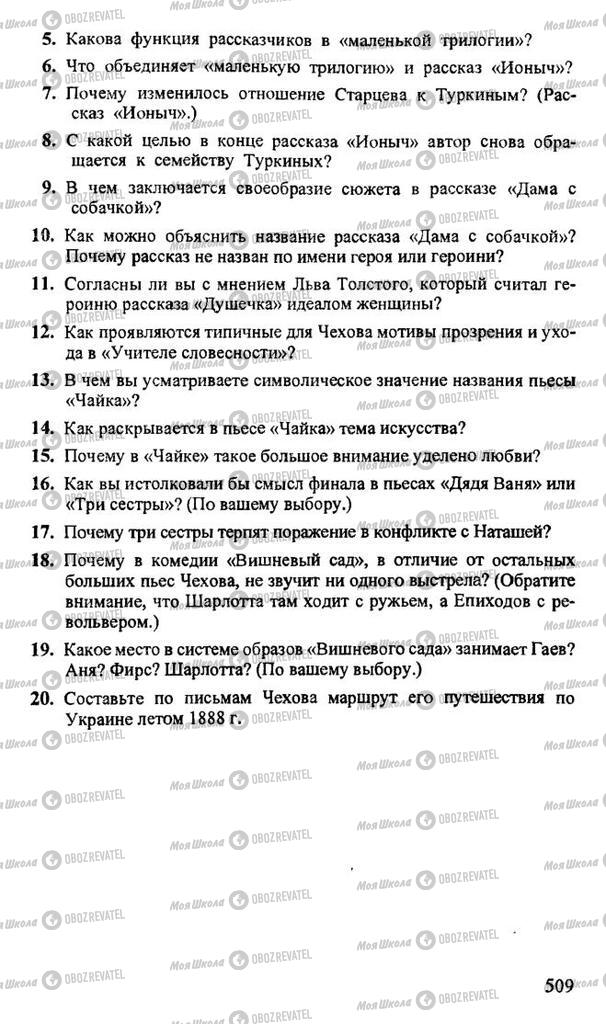 Підручники Російська література 10 клас сторінка 509