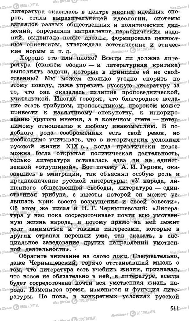 Підручники Російська література 10 клас сторінка 511