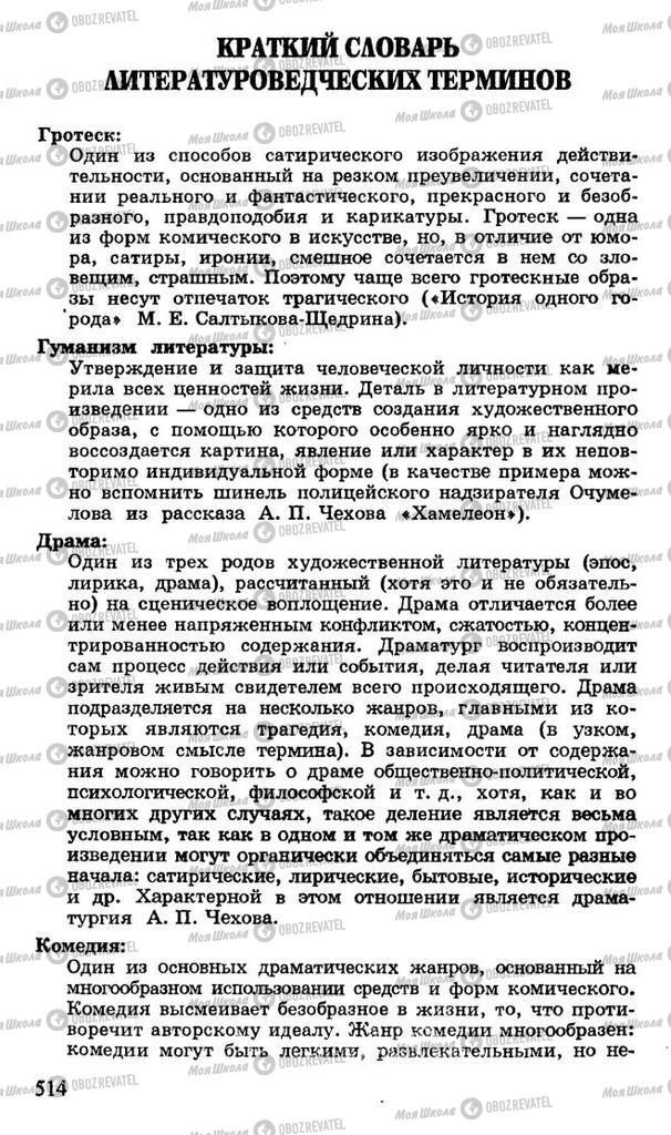 Підручники Російська література 10 клас сторінка 514