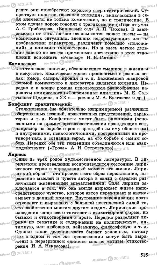 Підручники Російська література 10 клас сторінка 515