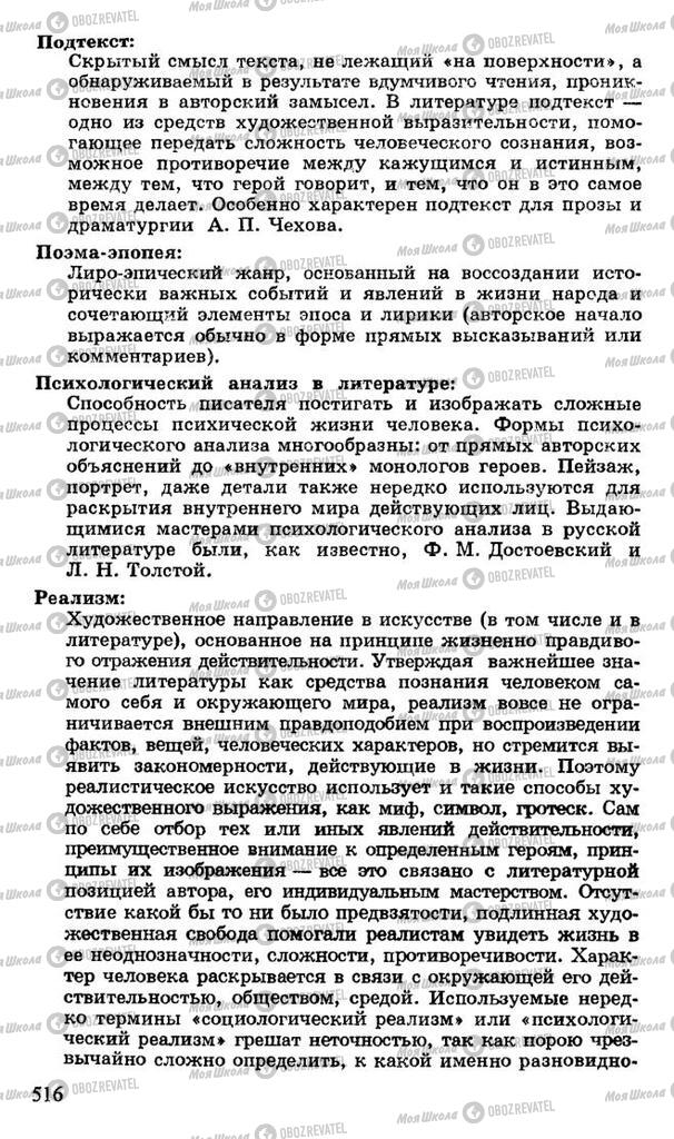 Підручники Російська література 10 клас сторінка 516