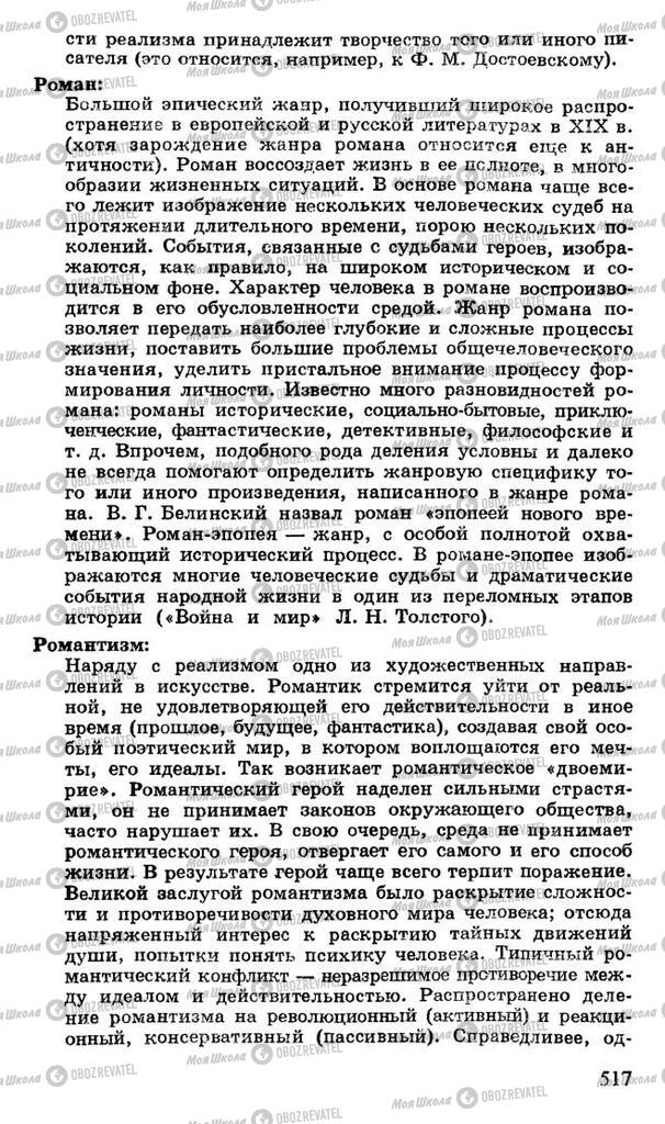 Підручники Російська література 10 клас сторінка 517