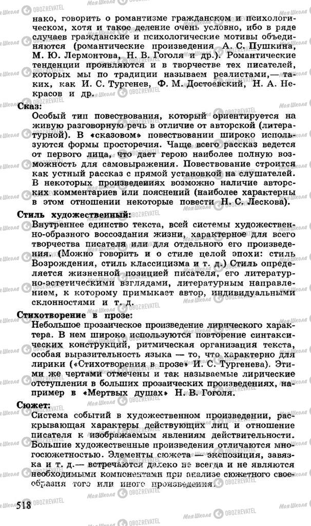 Підручники Російська література 10 клас сторінка 518