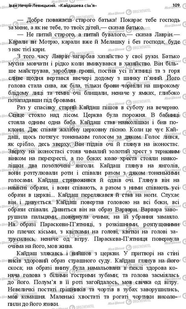 Підручники Українська література 10 клас сторінка 109