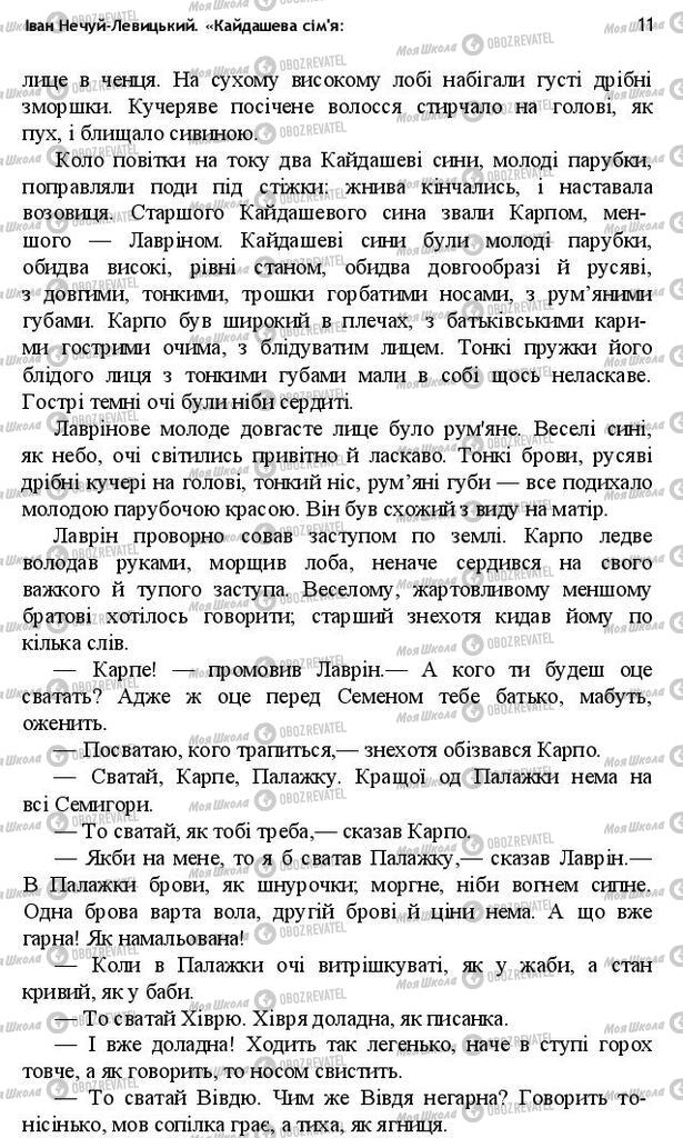 Підручники Українська література 10 клас сторінка 11