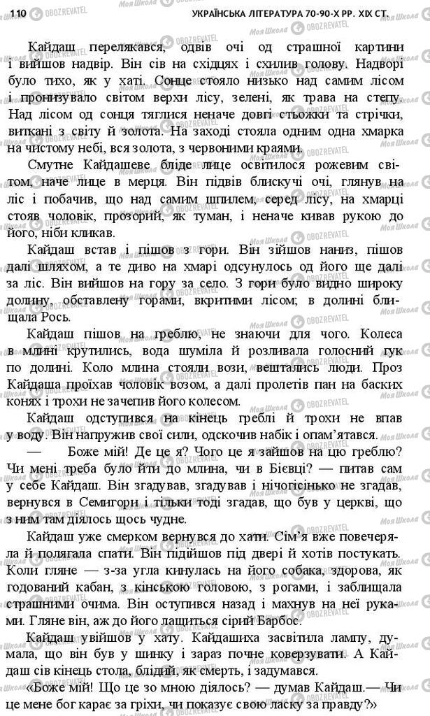 Учебники Укр лит 10 класс страница 110