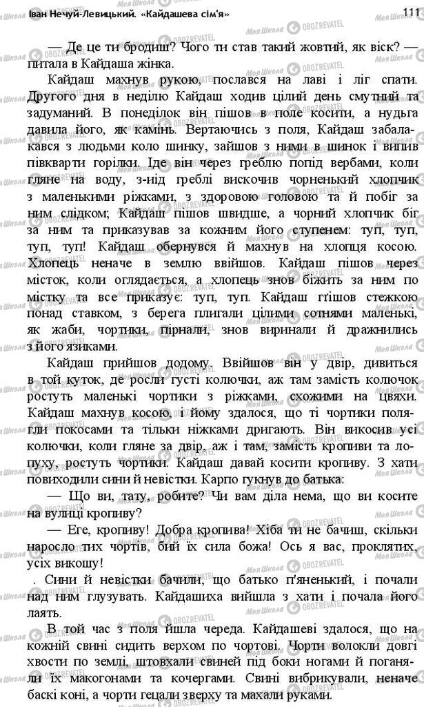 Учебники Укр лит 10 класс страница 111
