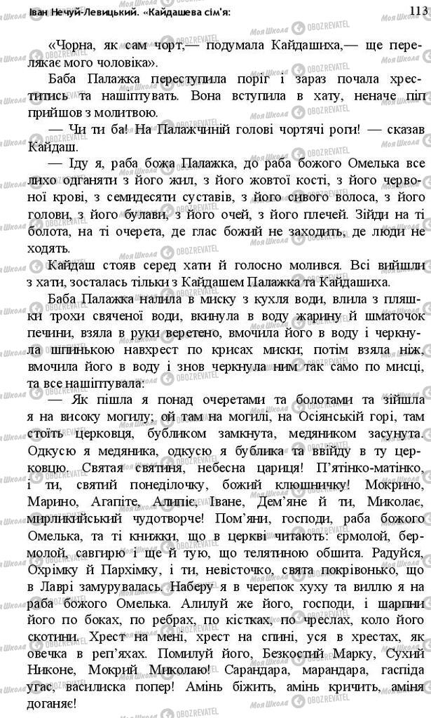 Учебники Укр лит 10 класс страница 113