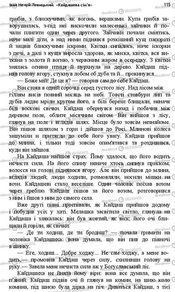 Підручники Українська література 10 клас сторінка 115