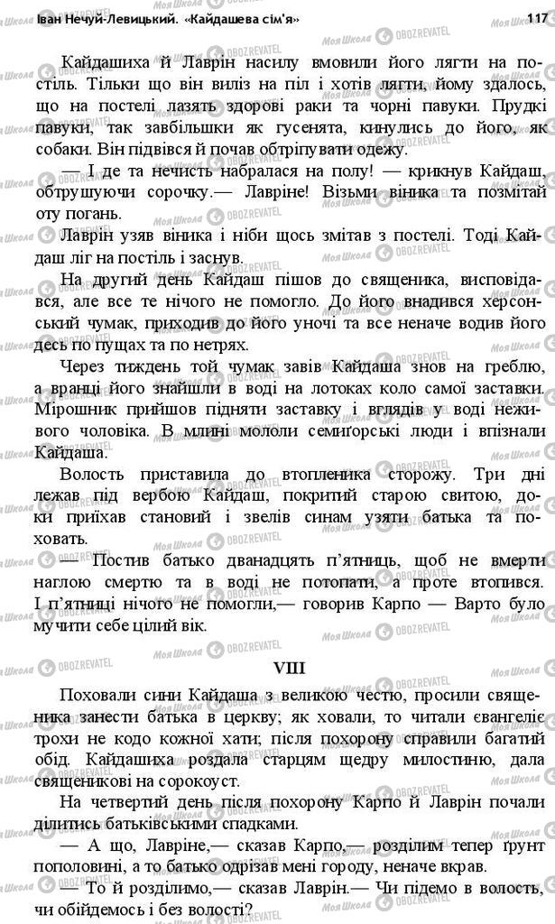 Підручники Українська література 10 клас сторінка 117