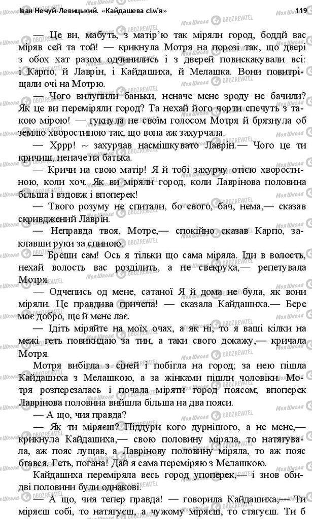 Підручники Українська література 10 клас сторінка 119