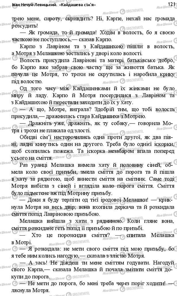 Підручники Українська література 10 клас сторінка 121