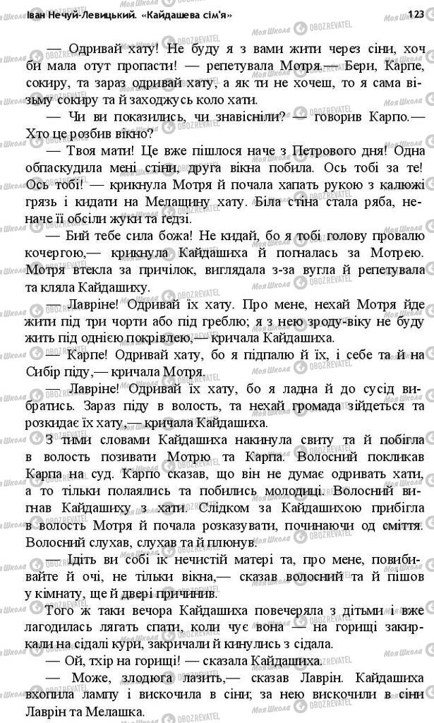 Учебники Укр лит 10 класс страница 123