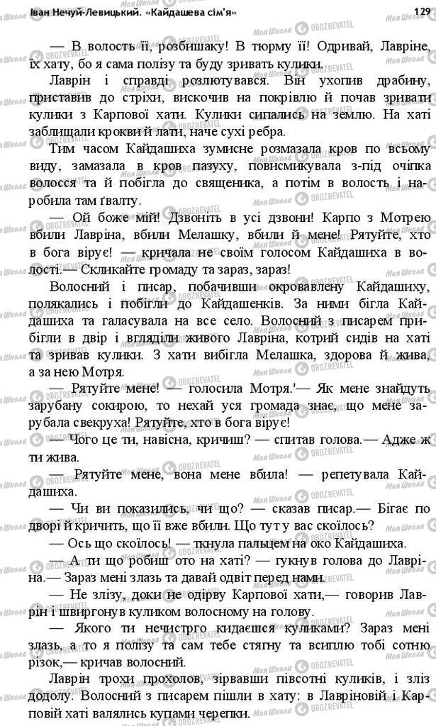 Підручники Українська література 10 клас сторінка 129