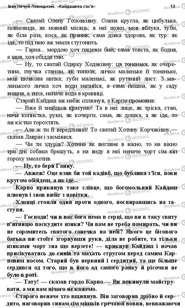 Підручники Українська література 10 клас сторінка 13