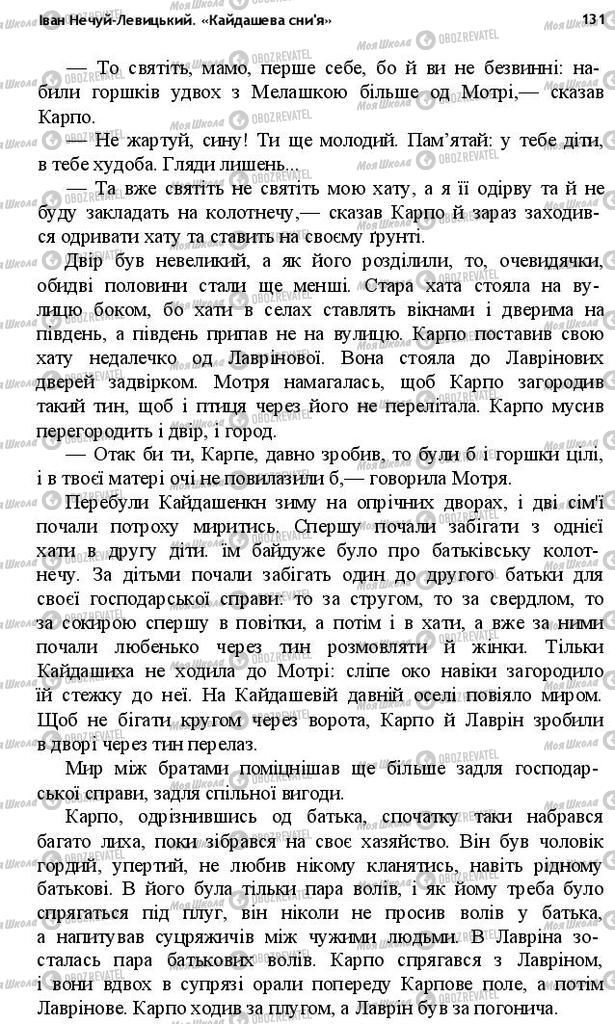 Підручники Українська література 10 клас сторінка 131