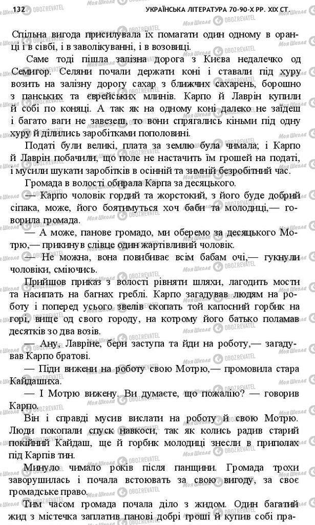 Учебники Укр лит 10 класс страница 132