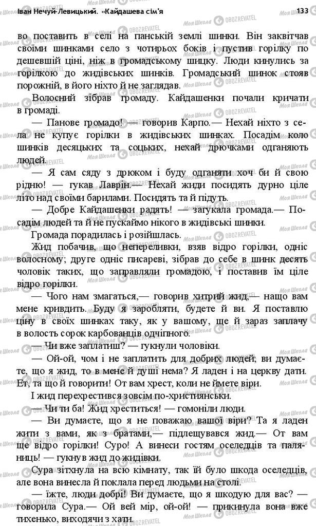 Підручники Українська література 10 клас сторінка 133
