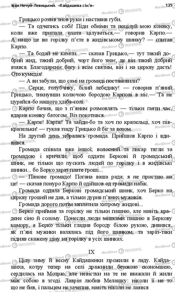 Учебники Укр лит 10 класс страница 135