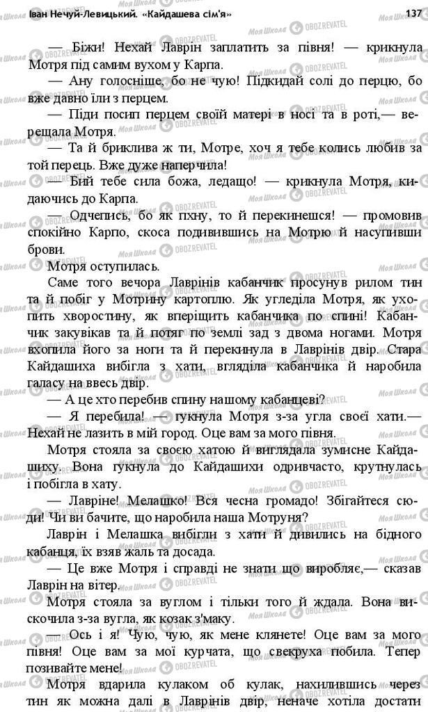 Учебники Укр лит 10 класс страница 137