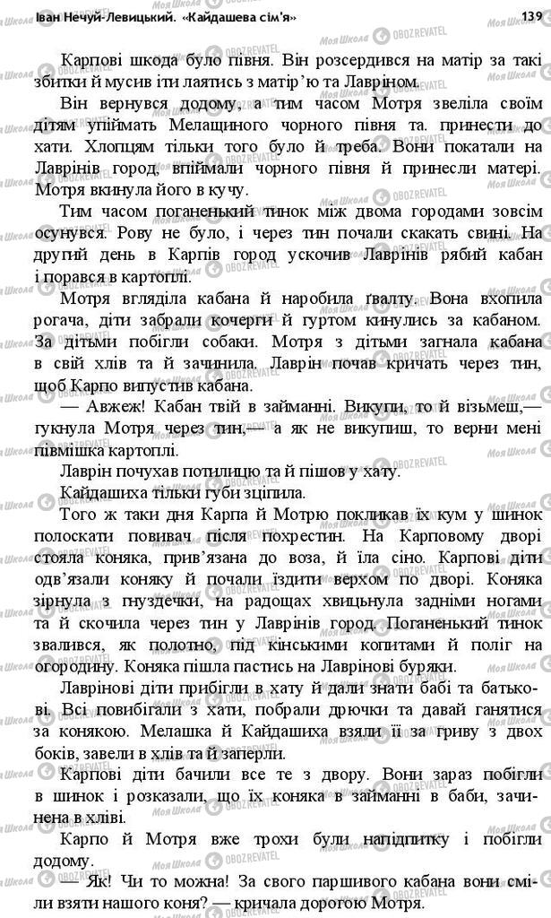 Підручники Українська література 10 клас сторінка 139