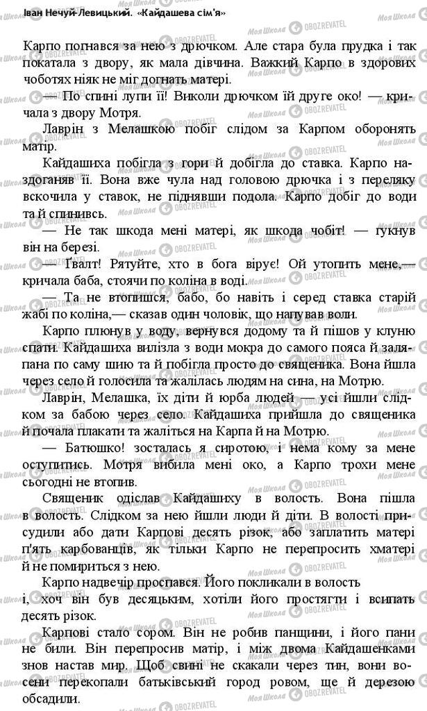 Підручники Українська література 10 клас сторінка 143