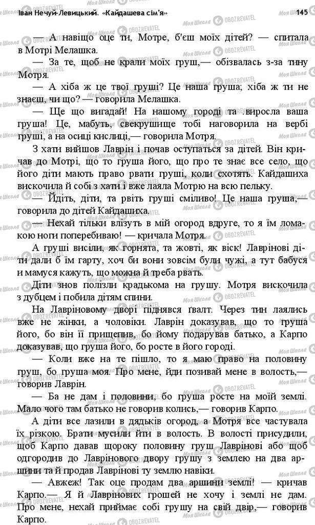 Підручники Українська література 10 клас сторінка 145