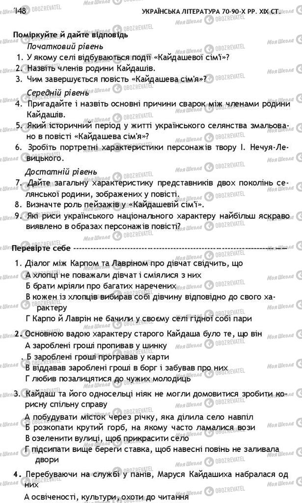 Учебники Укр лит 10 класс страница 148