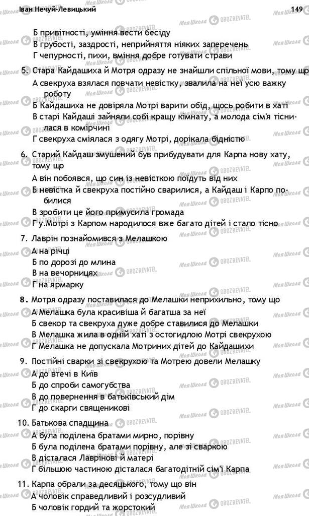 Підручники Українська література 10 клас сторінка 149