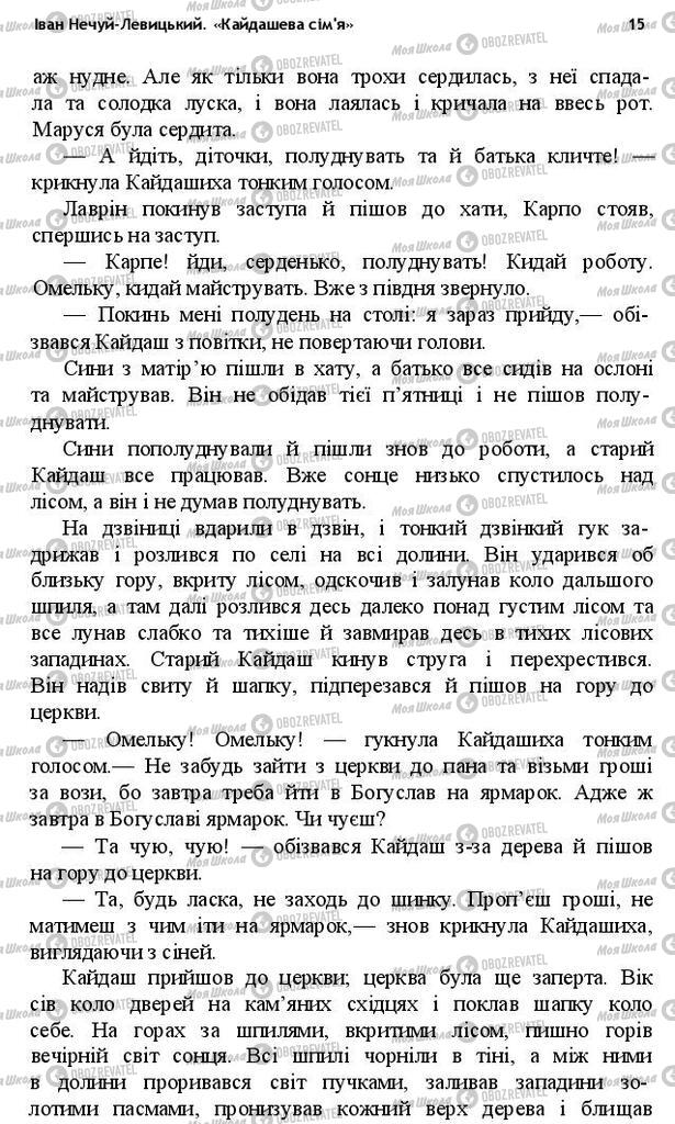 Підручники Українська література 10 клас сторінка 15