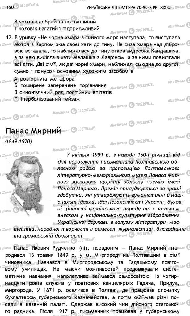 Учебники Укр лит 10 класс страница  150