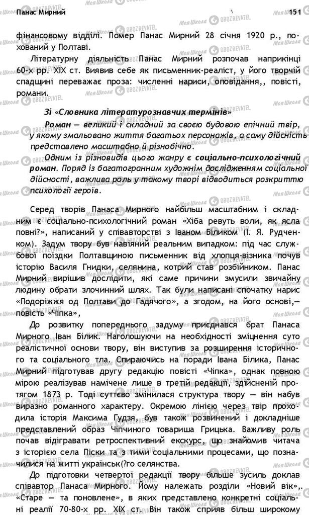 Учебники Укр лит 10 класс страница 151