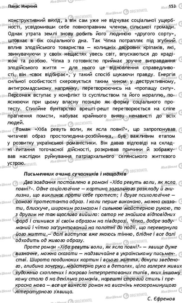 Підручники Українська література 10 клас сторінка 153