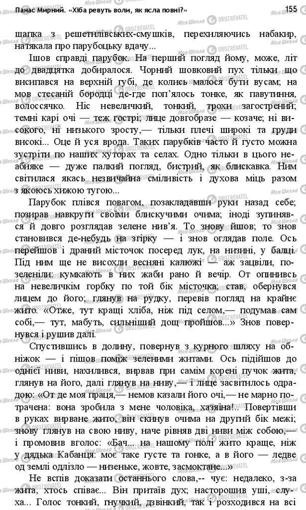 Підручники Українська література 10 клас сторінка 155