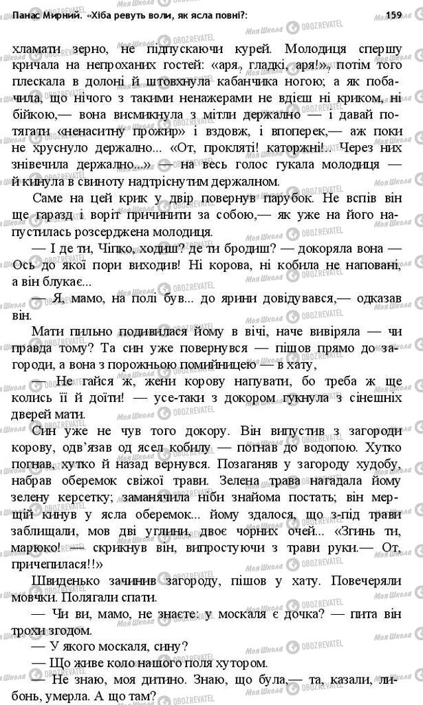 Підручники Українська література 10 клас сторінка 159