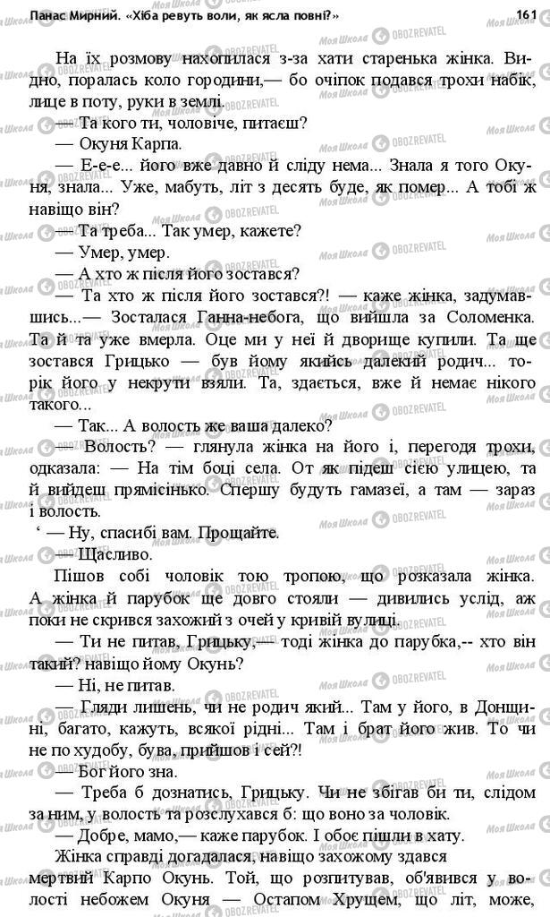 Учебники Укр лит 10 класс страница 161