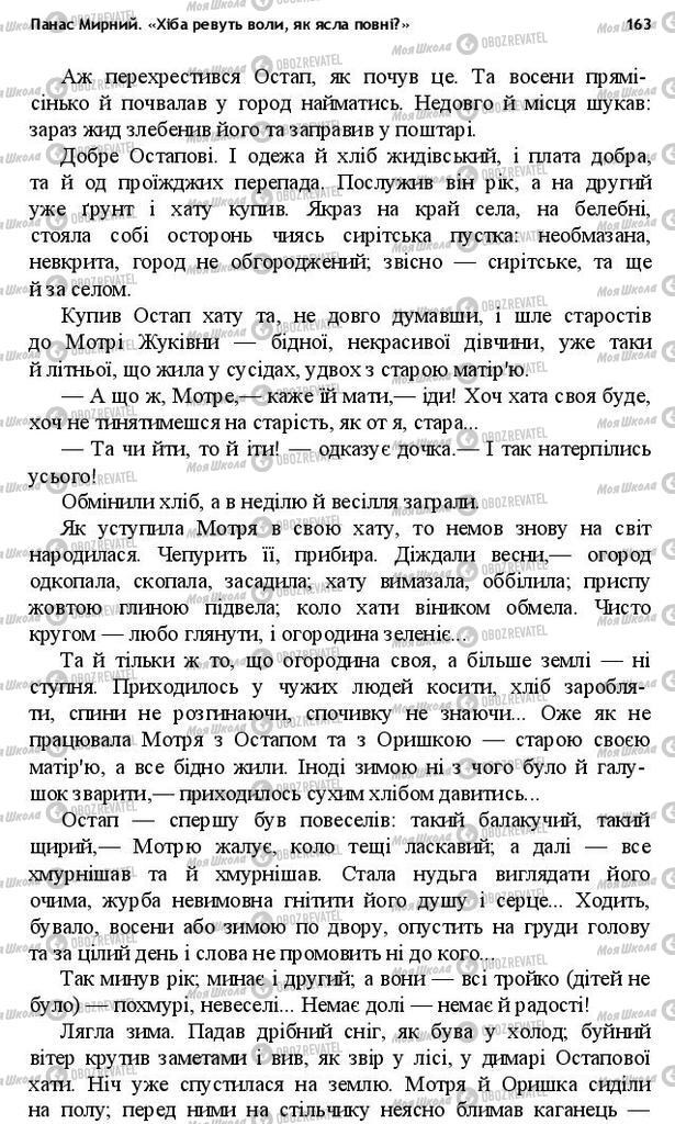 Учебники Укр лит 10 класс страница 163