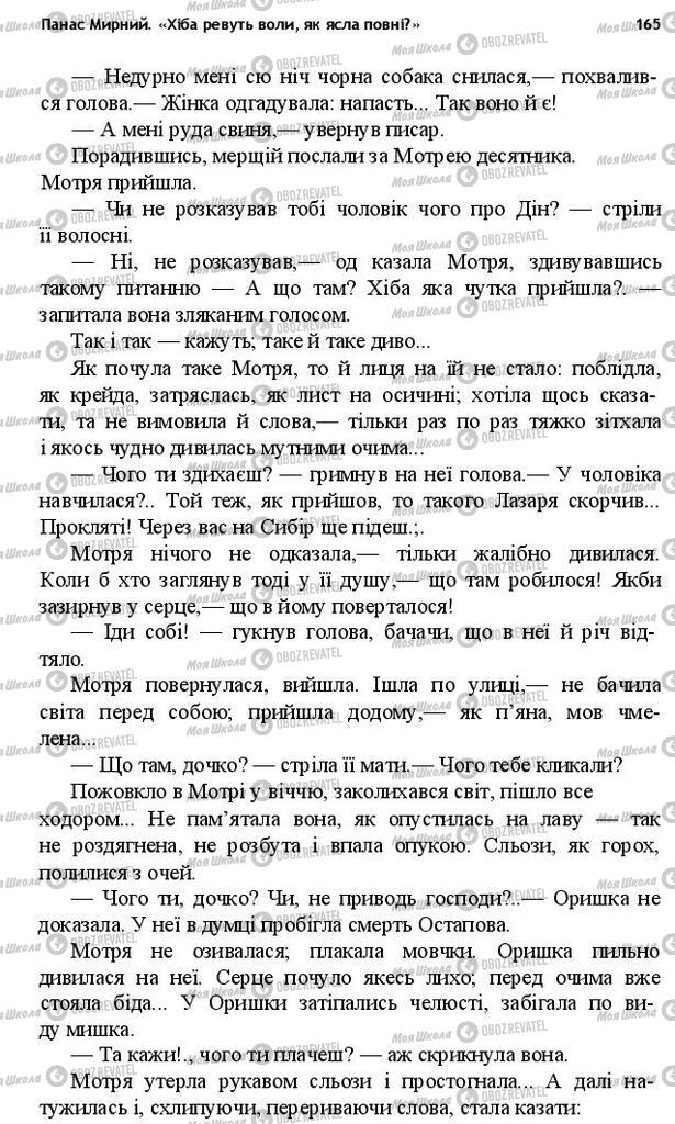 Підручники Українська література 10 клас сторінка 165