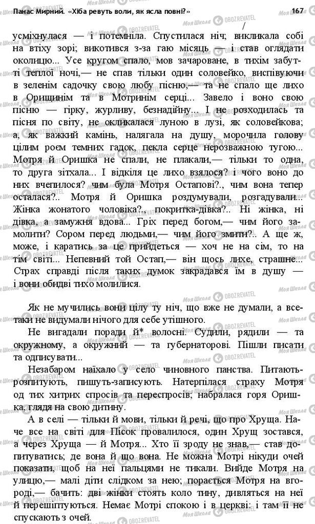 Учебники Укр лит 10 класс страница 167